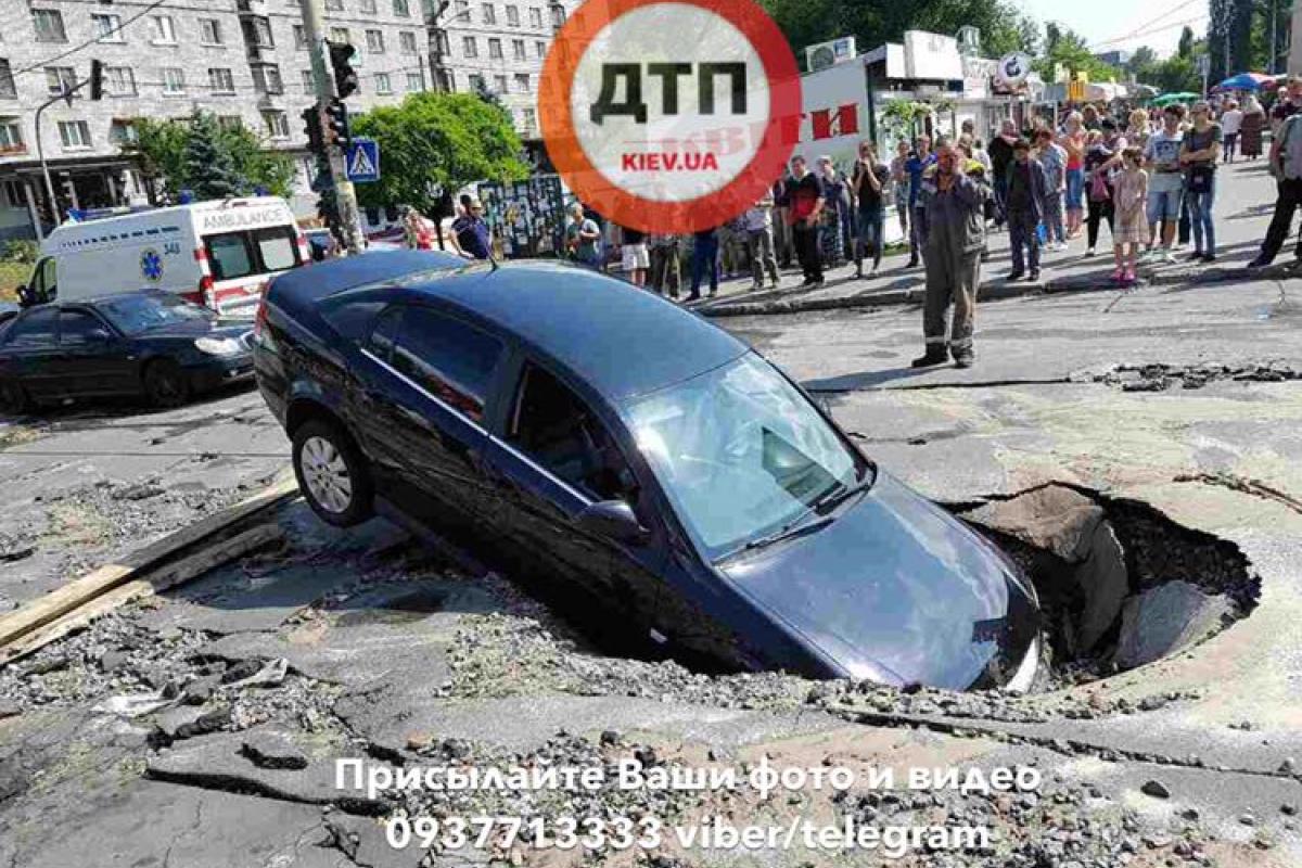 В Киеве автомобиль с ребенком ушел под асфальт на глазах у прохожих В Киеве автомобиль с ребенком ушел под асфальт на глазах у прохожих
