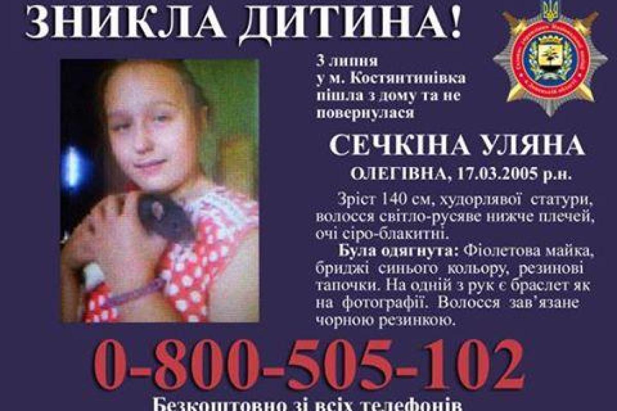 В Константиновке полицейские ищут 12-летнюю девочку: подростка могли похитить В Константиновке полицейские ищут 12-летнюю девочку: подростка могли похитить