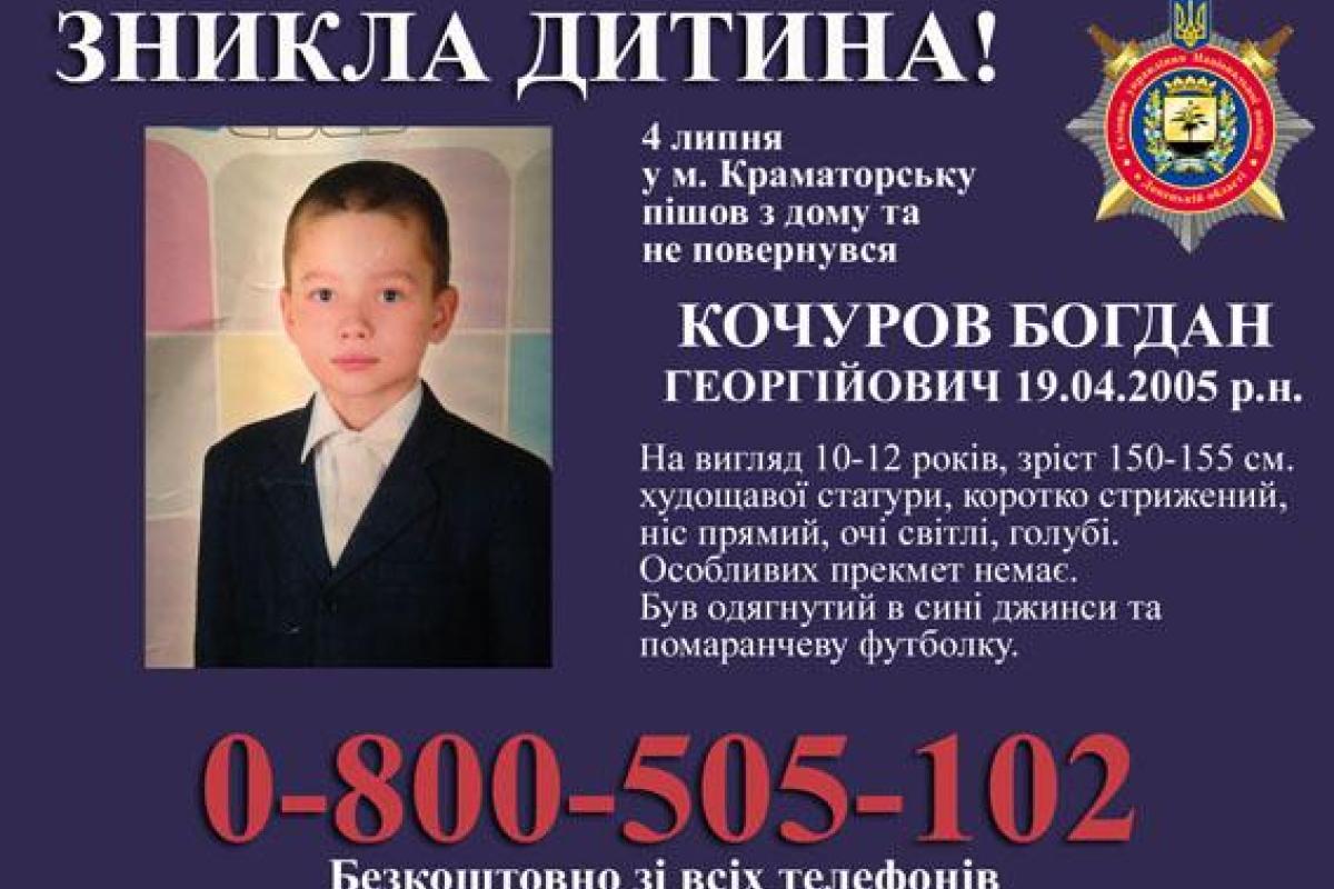 В Донецкой области разыскивают пропавшего 12-летнего мальчика
