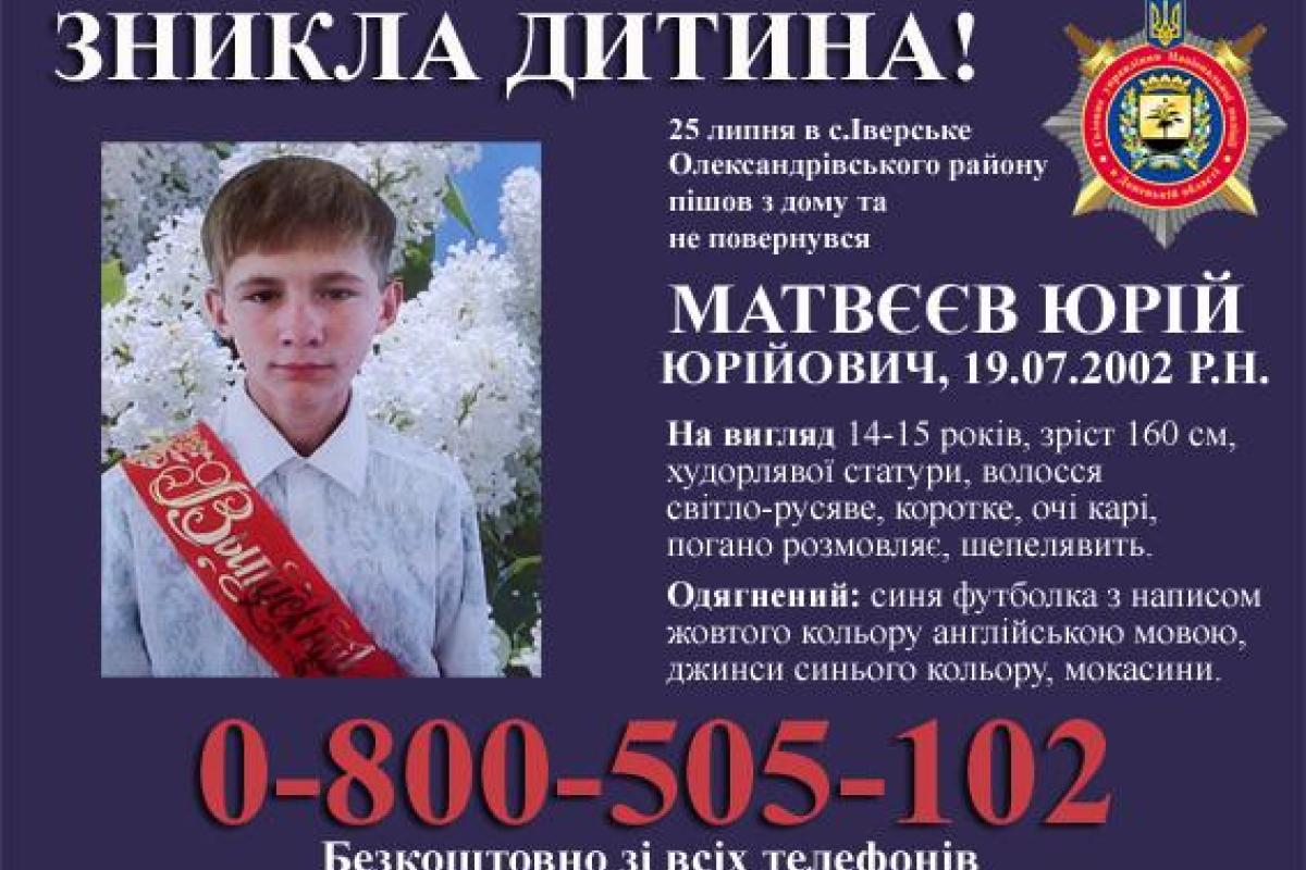 В Донецкой области пропал подросток 2002 года рождения