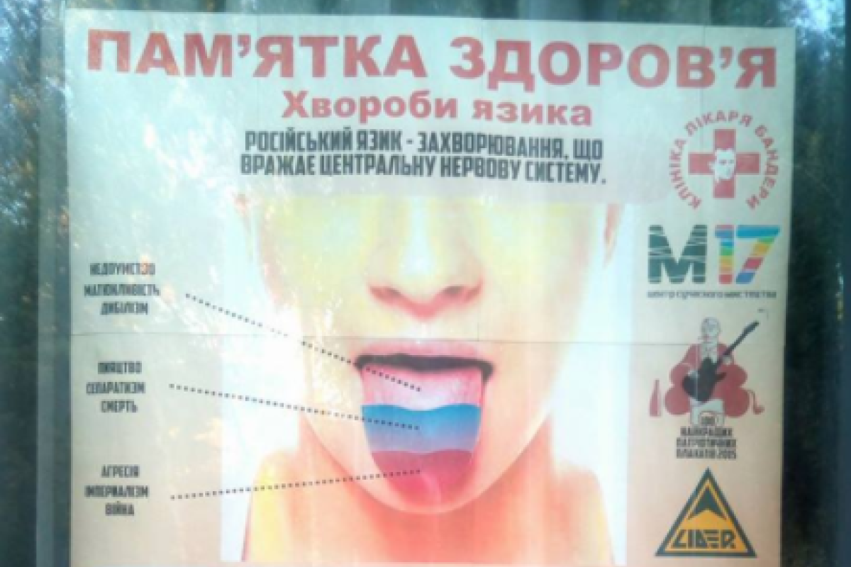 Тымчук рассказал о происхождении плаката о русском языке, взбесившего кремлевских пропагандистов Тымчук рассказал о происхождении плаката о русском языке, взбесившего кремлевских пропагандистов