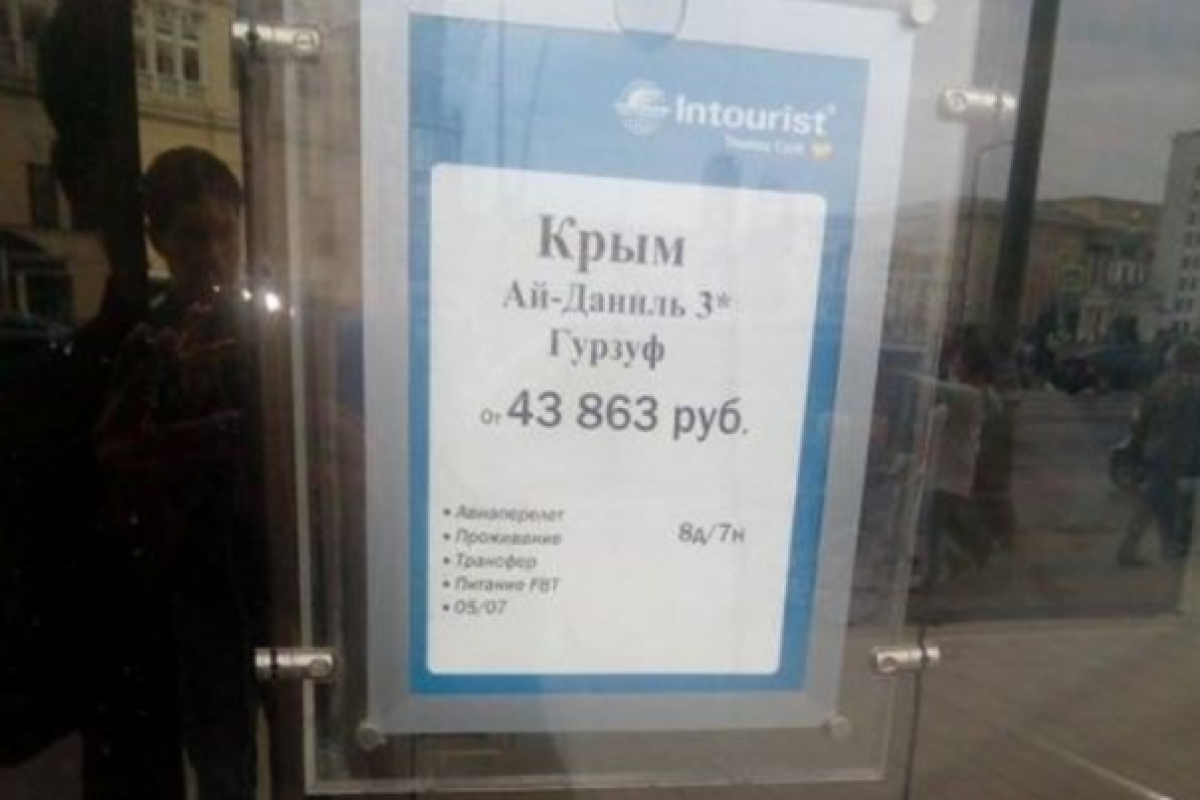 Тонкости российской экономики, или Почему отдых в Крыму дороже, чем в Италии Тонкости российской экономики, или Почему отдых в Крыму дороже, чем в Италии
