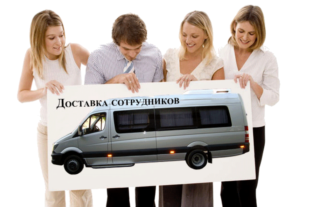 Пассажирские перевозки с «Тандем» - гарантия качества по доступной цене Пассажирские перевозки с «Тандем» - гарантия качества по доступной цене