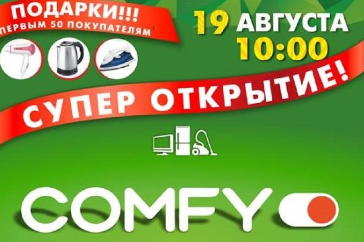 Бренд в аренде? В сети назревает скандал из-за открытия супермаркета Comfy в Крыму  Бренд в аренде? В сети назревает скандал из-за открытия супермаркета Comfy в Крыму