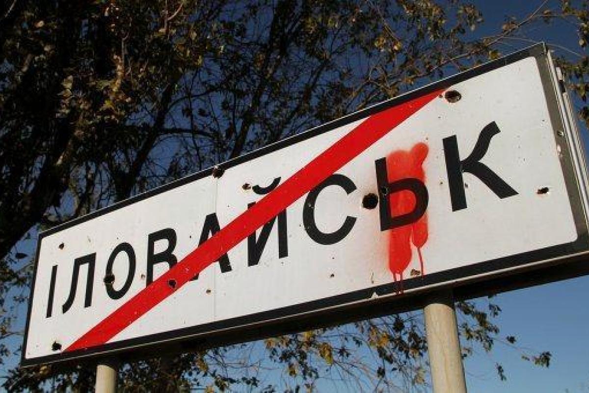 "Иловайский котел": воспоминания спустя три года "Иловайский котел": воспоминания спустя три года