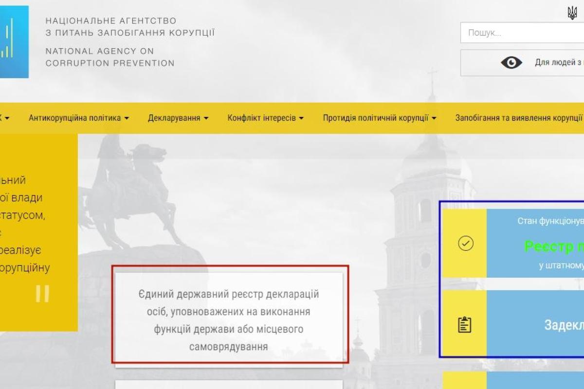 Инструкция пользователя: как искать информацию в декларациях чиновников Инструкция пользователя: как искать информацию в декларациях чиновников