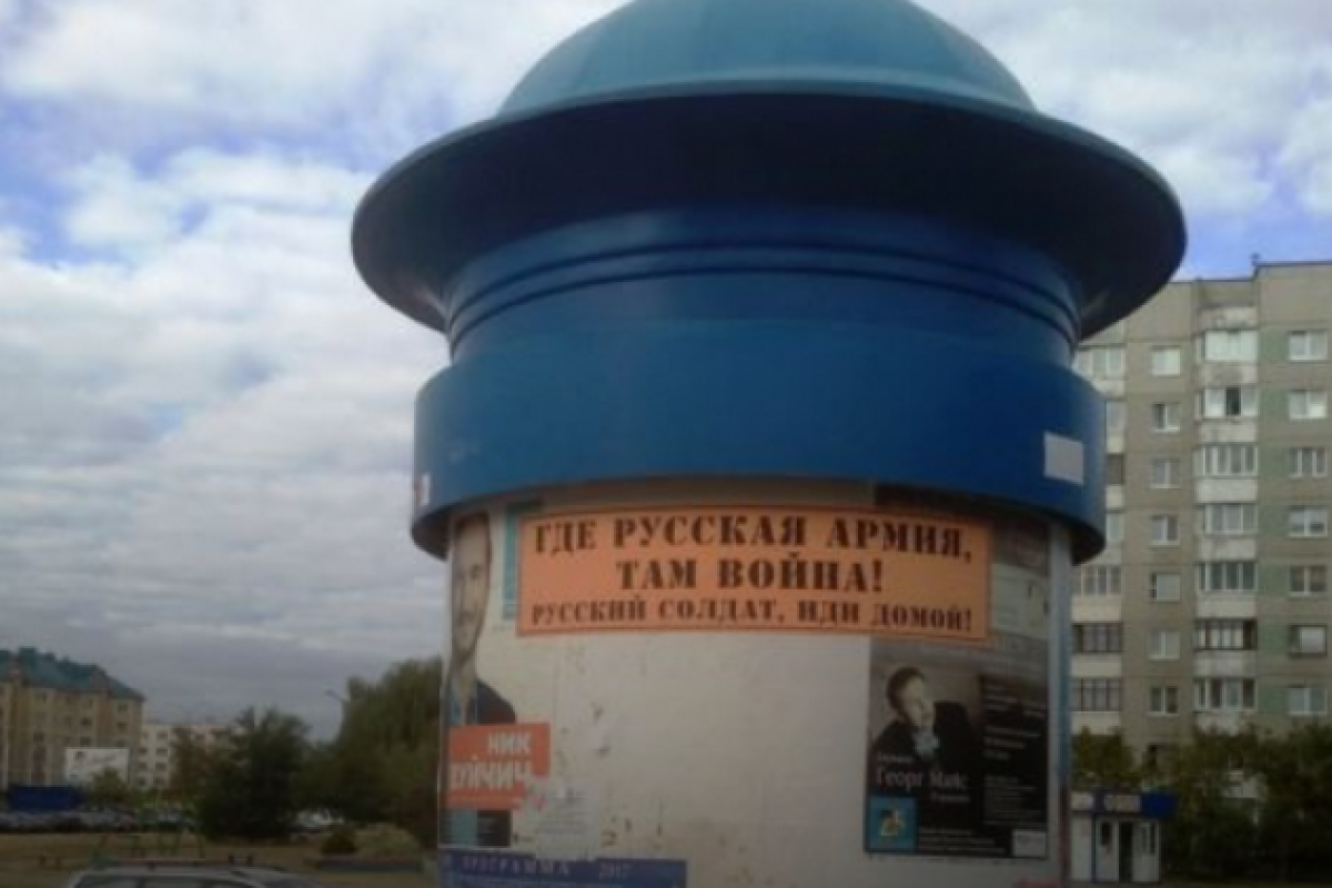 "Русский солдат, иди домой!": В Беларуси появляются антироссийские плакаты