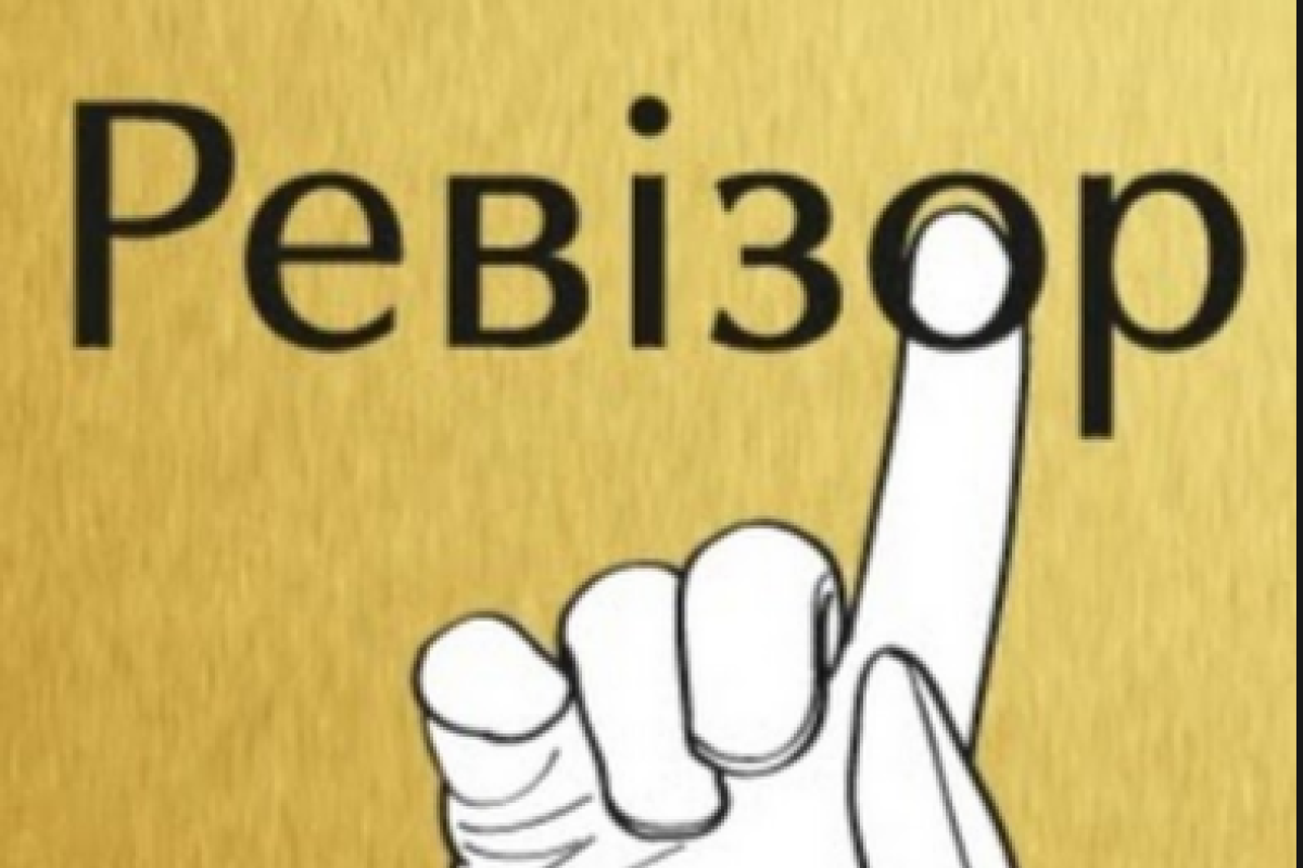 В новом сезоне реалити-шоу "Страсти по ревизору" новый ревизор В новом сезоне реалити-шоу "Страсти по ревизору" новый ревизор