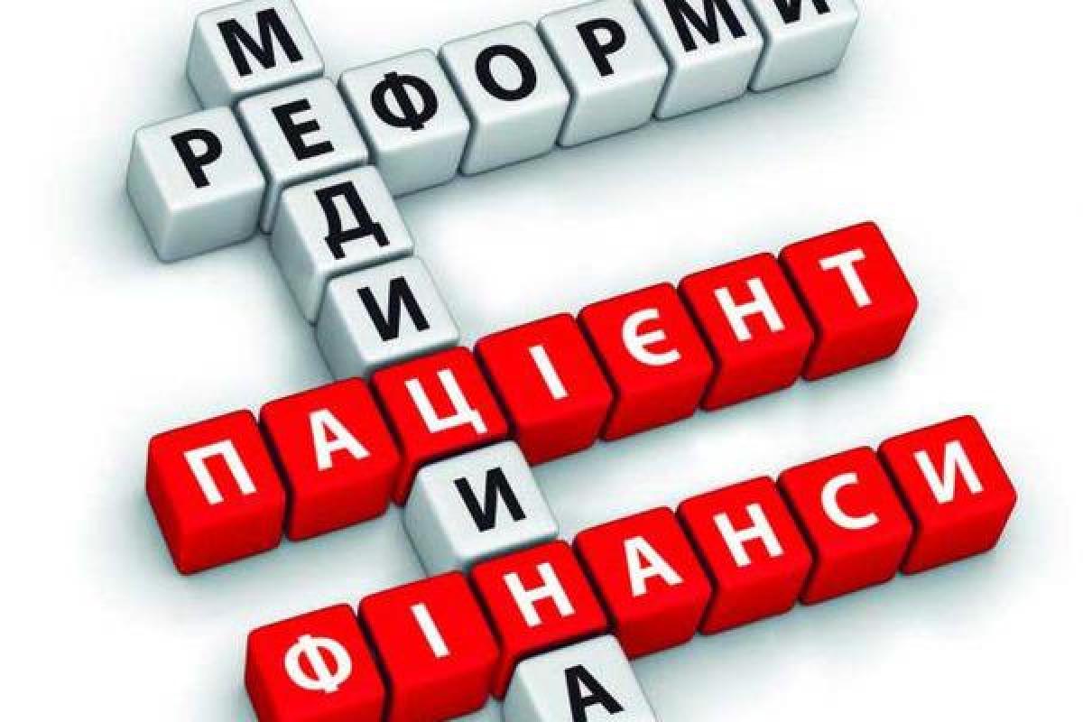 Медреформа: Как украинцы должны будут выбирать себе врача Медреформа: Как украинцы должны будут выбирать себе врача