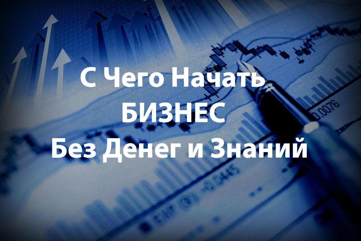 Идеи для бизнеса для начинающих Идеи для бизнеса для начинающих