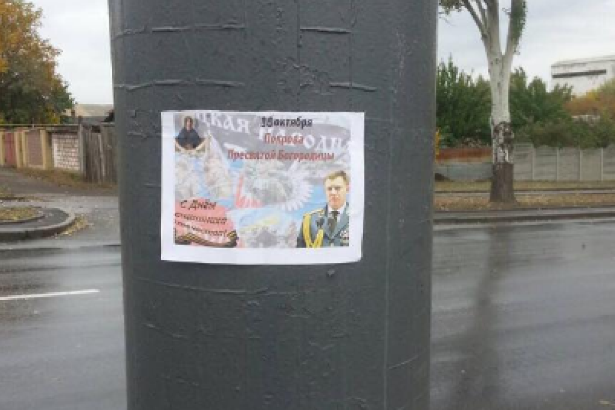 На улицах оккупированного Донецка красовались листовки "С Днем защитника отечества" На улицах оккупированного Донецка красовались листовки "С Днем защитника отечества"