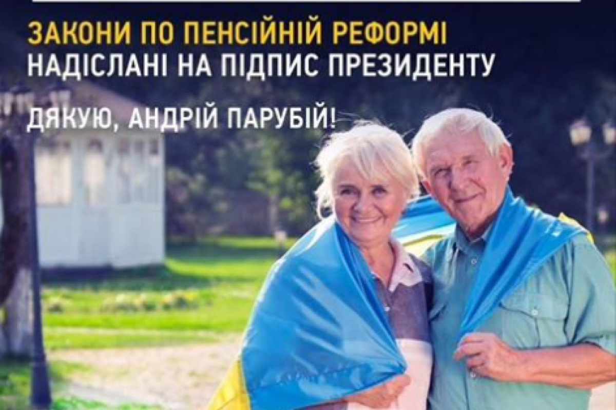 Гройсман: До полноценного запуска пенсионной реформы остался один шаг Гройсман: До полноценного запуска пенсионной реформы остался один шаг