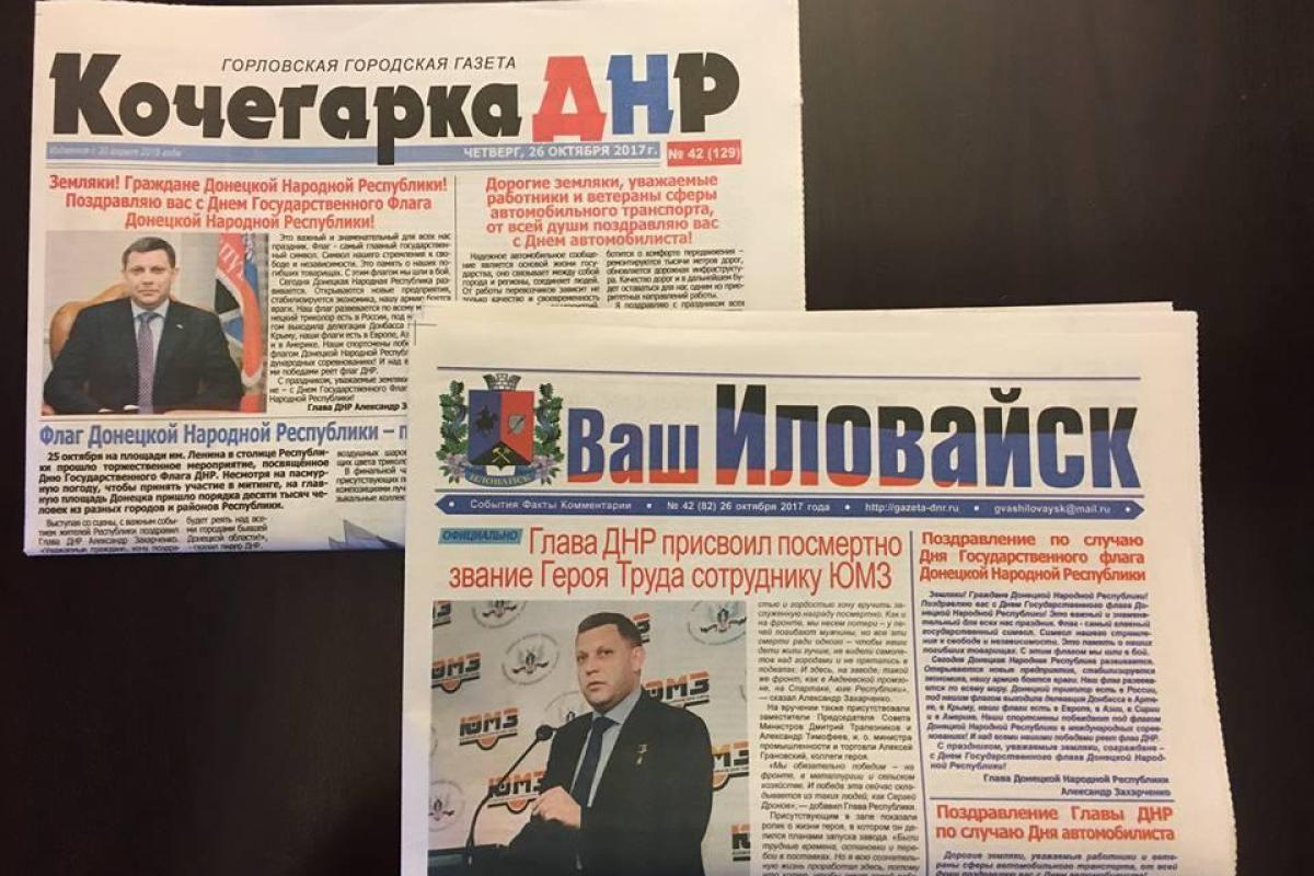 "Флаг развевается по всему миру": Аброськин высмеял "шедевры" прессы "ДНР" "Флаг развевается по всему миру": Аброськин высмеял "шедевры" прессы "ДНР"
