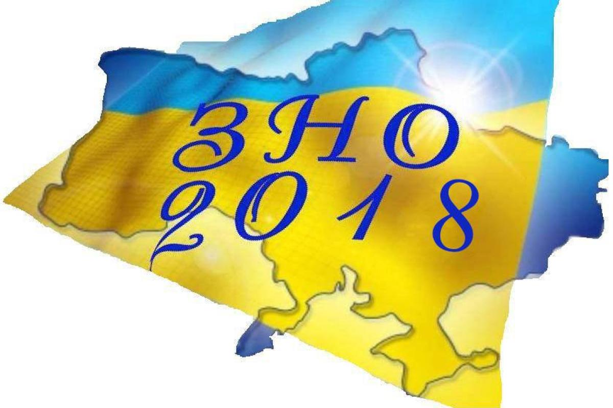 ВНО-2018: Какие нововведения ожидают поступающих в вузы