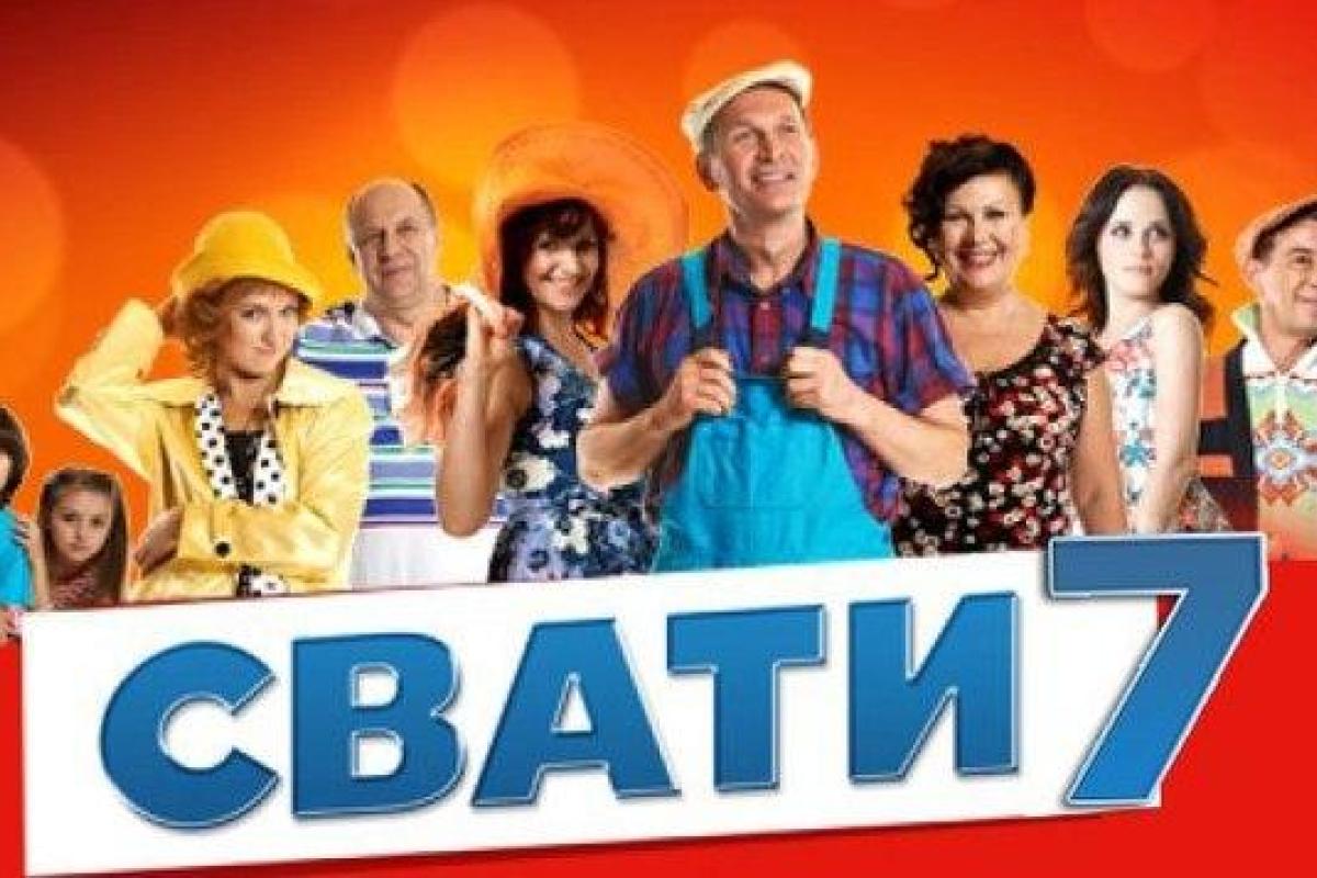 Съемки комедийного сериала "Сваты" возобновили Съемки комедийного сериала "Сваты" возобновили