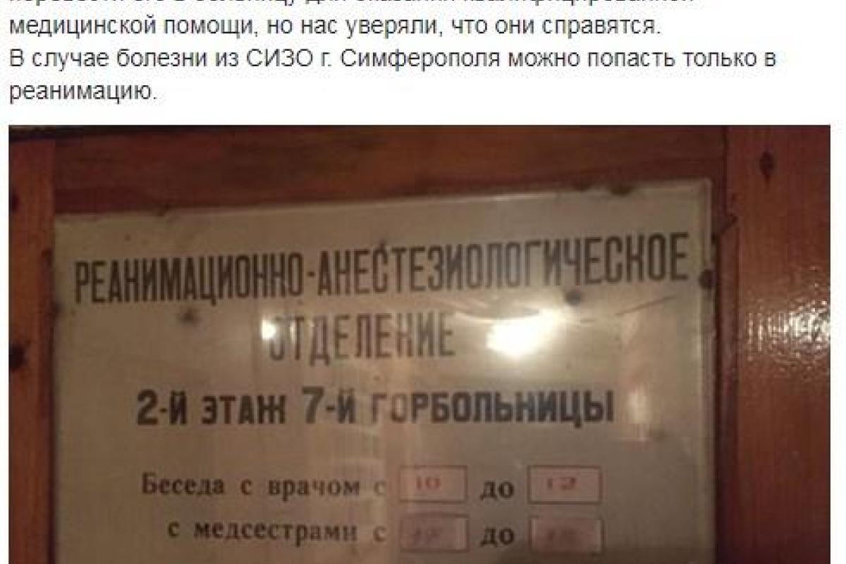 Из СИЗО - в реанимацию: задержанный крымский татарин находится в крайне тяжёлом состоянии Из СИЗО - в реанимацию: задержанный крымский татарин находится в крайне тяжёлом состоянии