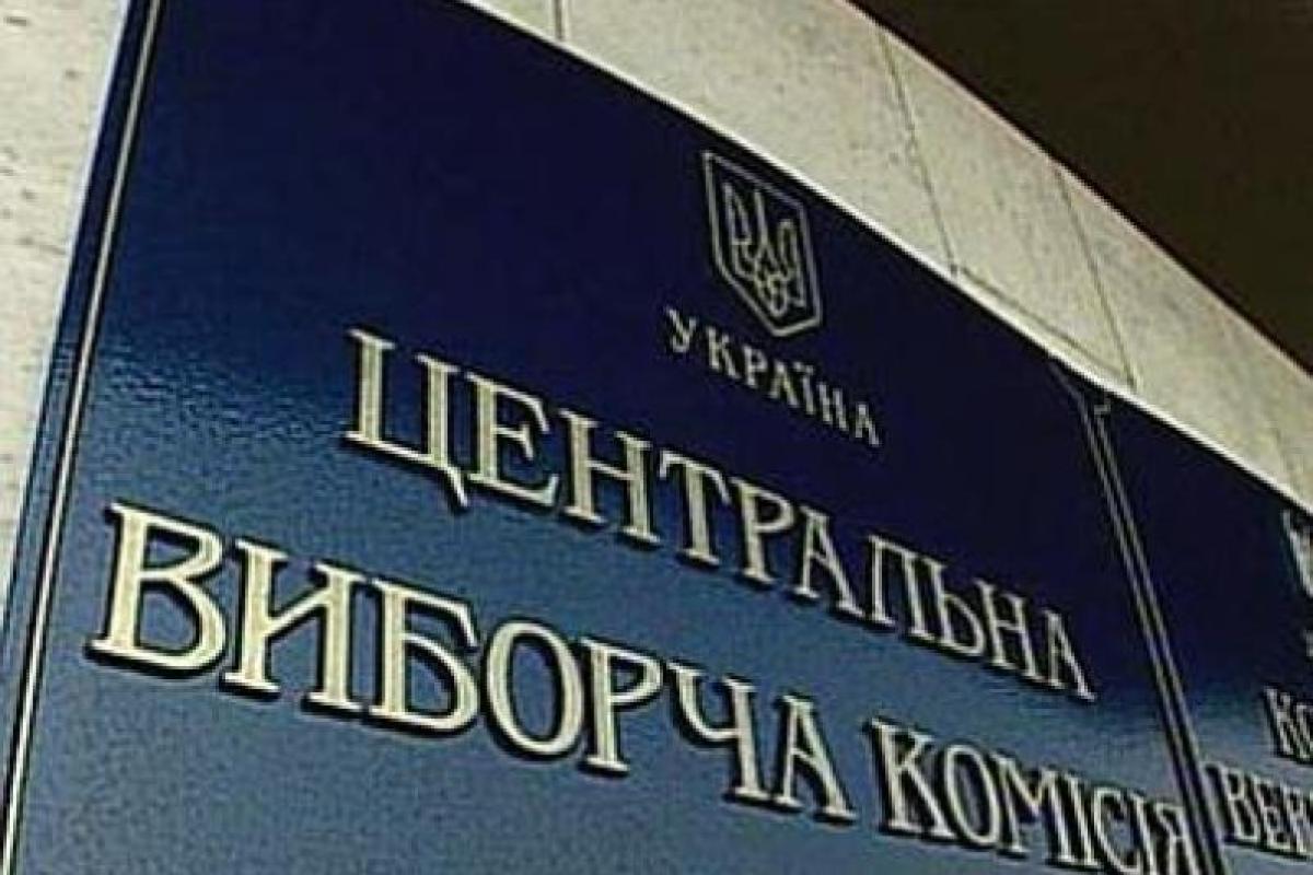 Как будет формироваться ЦИК: Украина получила важные указания от ПАСЕ Как будет формироваться ЦИК: Украина получила важные указания от ПАСЕ