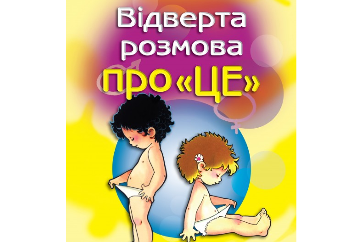 «Даже слушать неудобно»: Гройсман и Гриневич «открестились» от детской книги о сексе