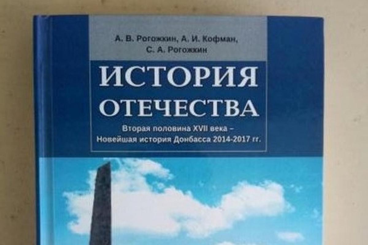 «Переписали историю»: По каким учебникам преподают в вузах ОРДЛО