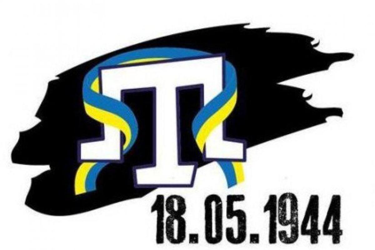 Трагическая дата: 18 мая - день памяти жертв депортации и геноцида крымских татар Трагическая дата: 18 мая - день памяти жертв депортации и геноцида крымских татар