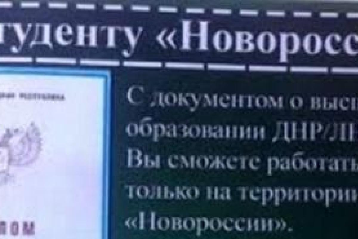 Кремль отказался от "ЛДНР": выпускники "республик" не нужны России