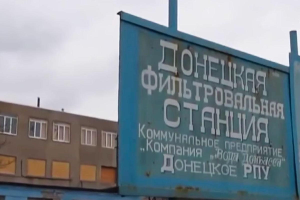 Донецкую фильтровальную станцию снова обстреляли: без воды осталась Авдеевка Донецкую фильтровальную станцию снова обстреляли: без воды осталась Авдеевка