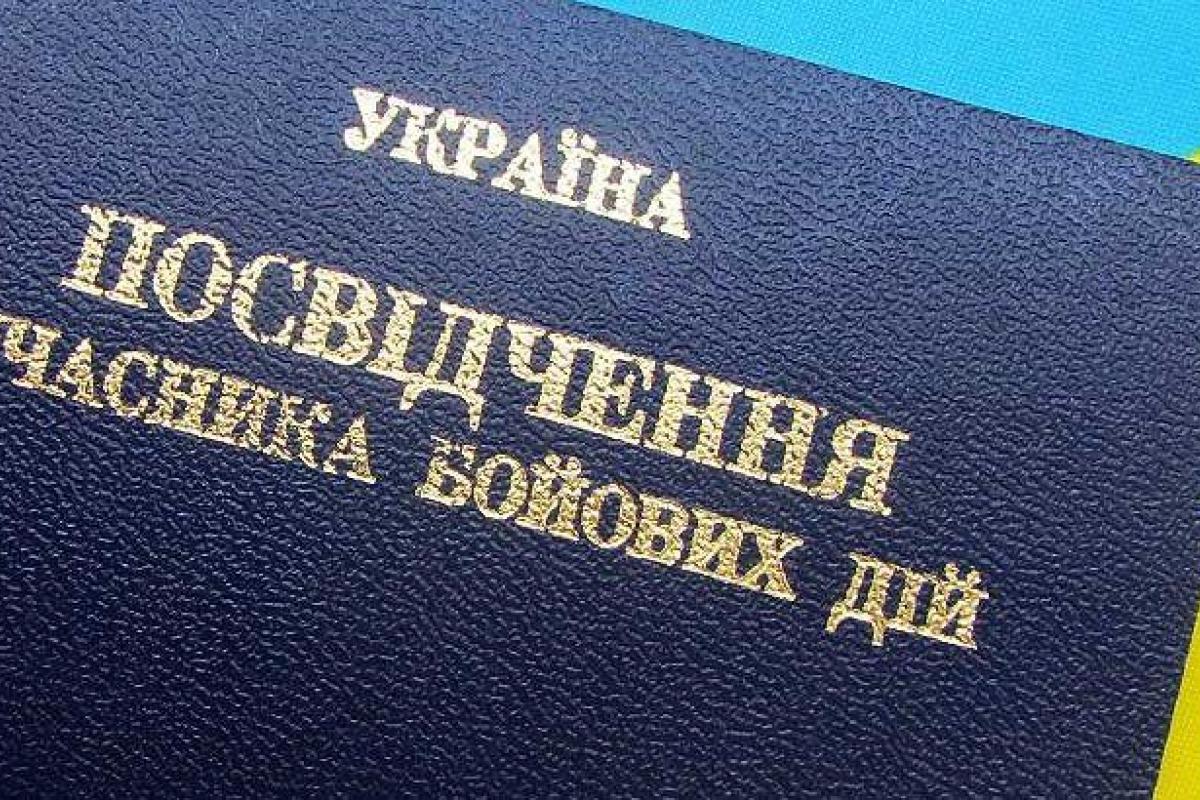 В Украине "почистят" ряды участников боевых действий: граждан ждут массовые проверки В Украине "почистят" ряды участников боевых действий: граждан ждут массовые проверки