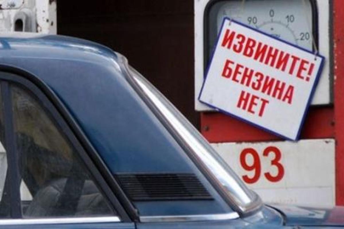 Топливный кризис в ОРДО: бензин продают по 100 рублей Топливный кризис в ОРДО: бензин продают по 100 рублей