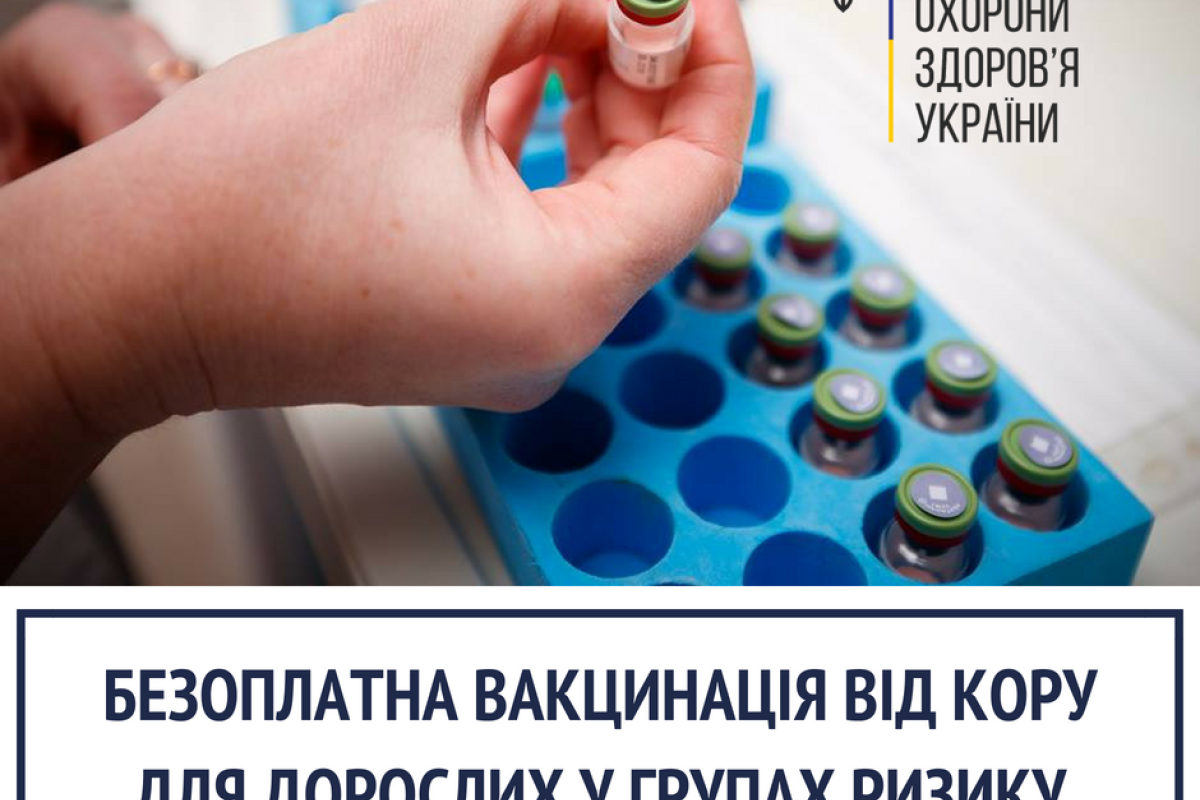 Бесплатно, но не для всех: Супрун анонсировала масштабную вакцинацию от кори для взрослых 