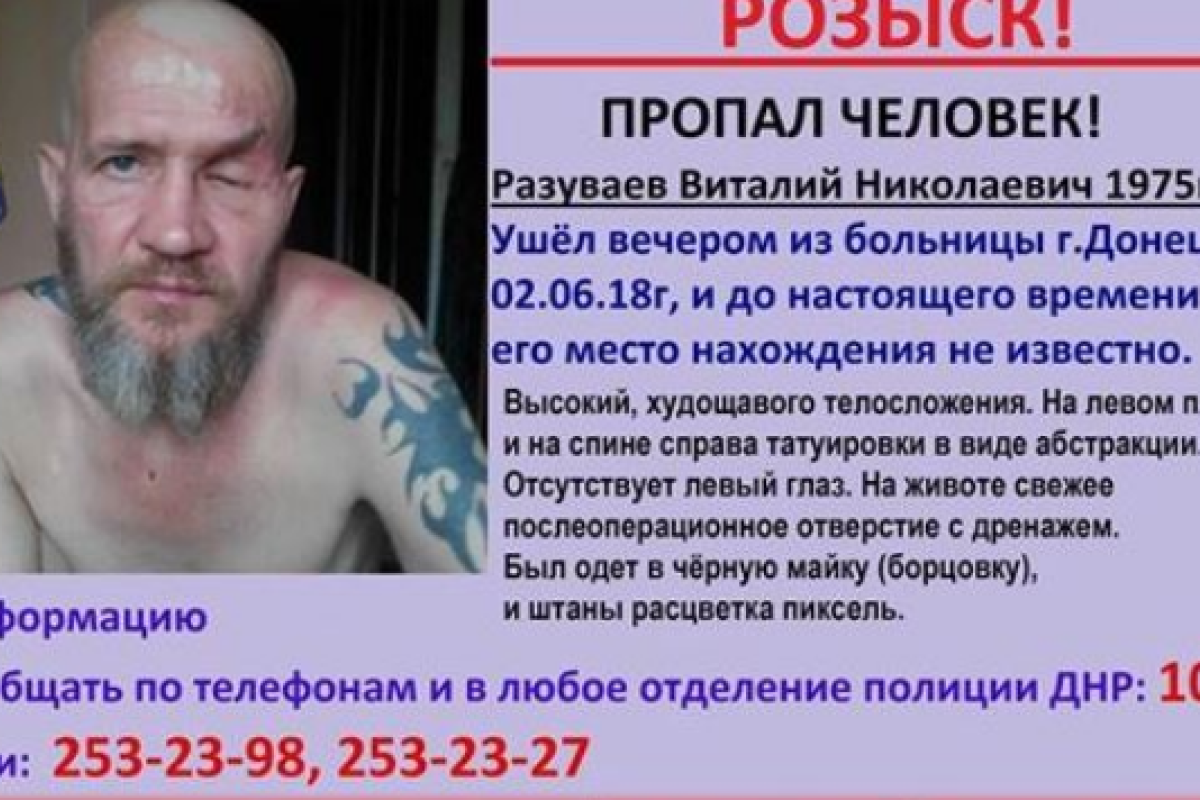 В оккупированном Донецке пропал российский "комбат" из "Пятнашки"