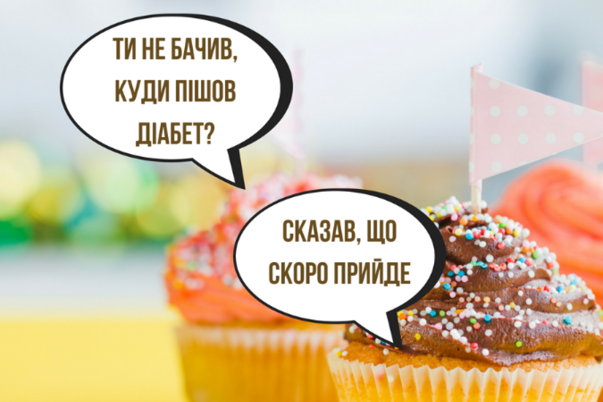 "Диабет на тарелке": Супрун дала советы сладкоежкам, как не заболеть "Диабет на тарелке": Супрун дала советы сладкоежкам, как не заболеть