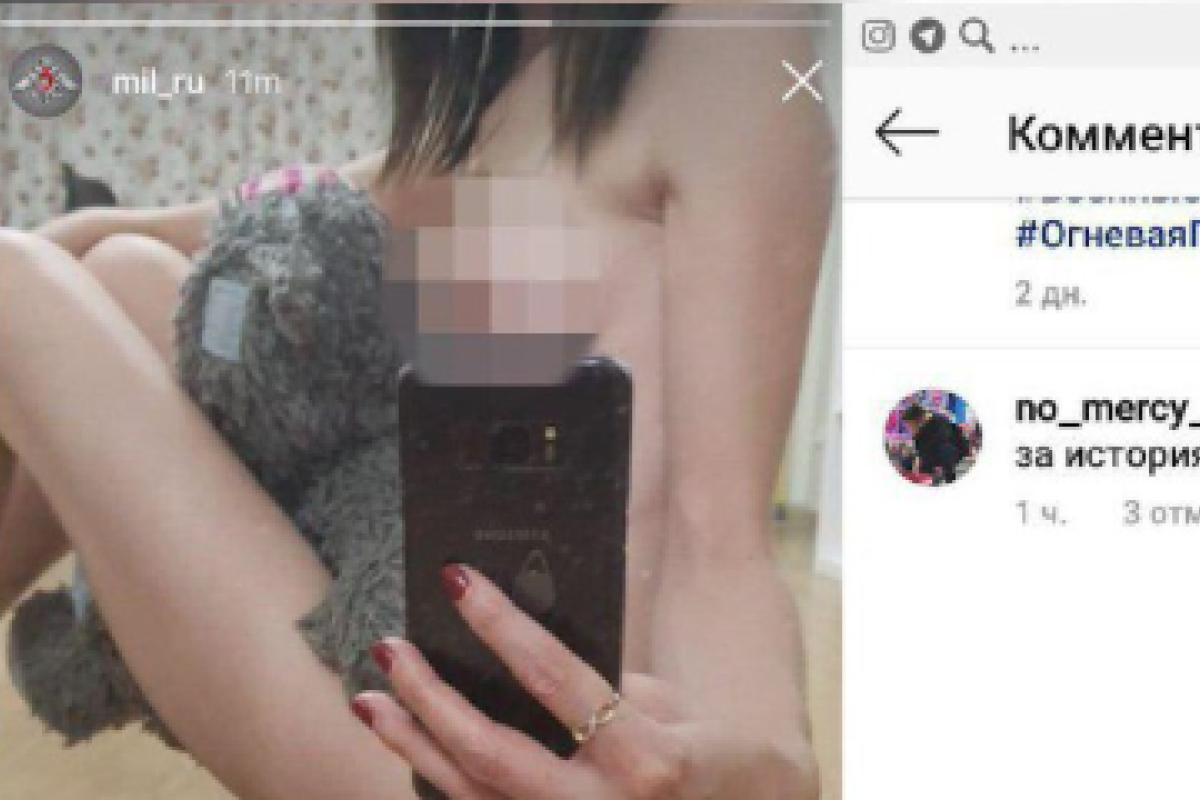 В официальном аккаунте Минобороны России по ошибке опубликовали обнаженное селфи