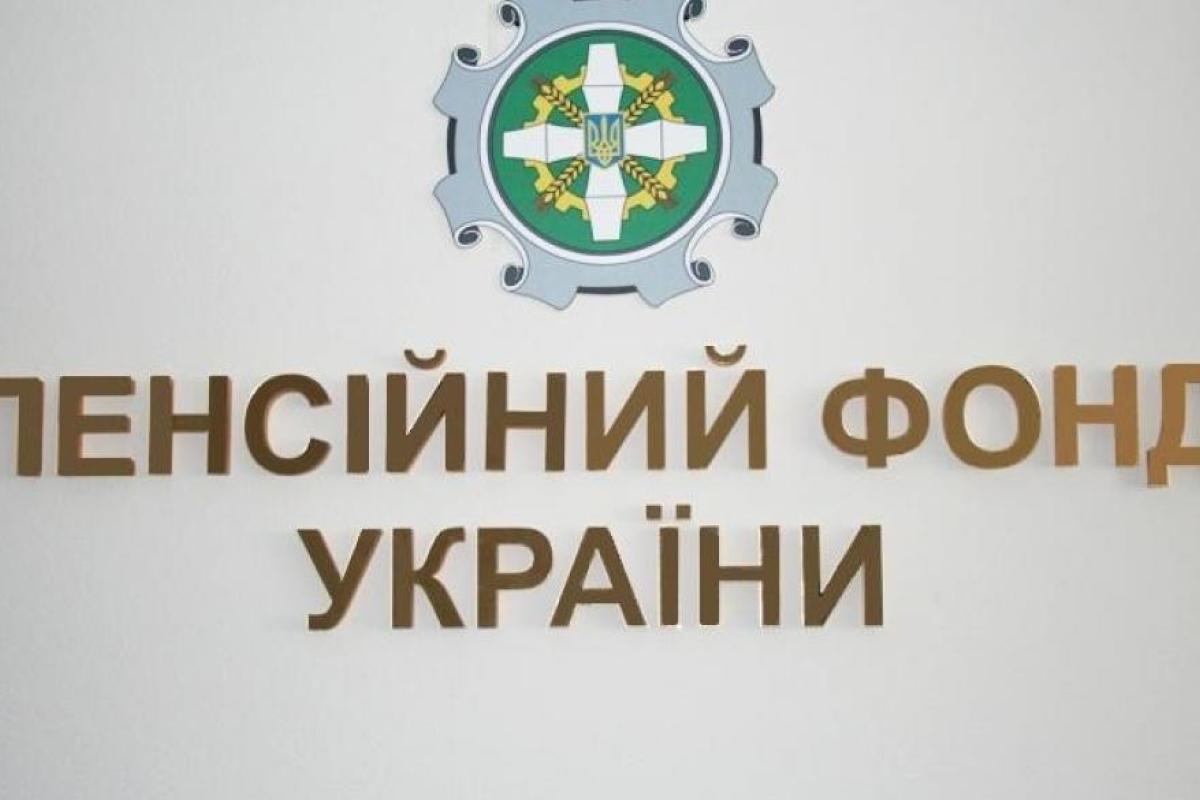 Пенсионный фонд Украины готовит новую услугу для пенсионеров Пенсионный фонд Украины готовит новую услугу для пенсионеров