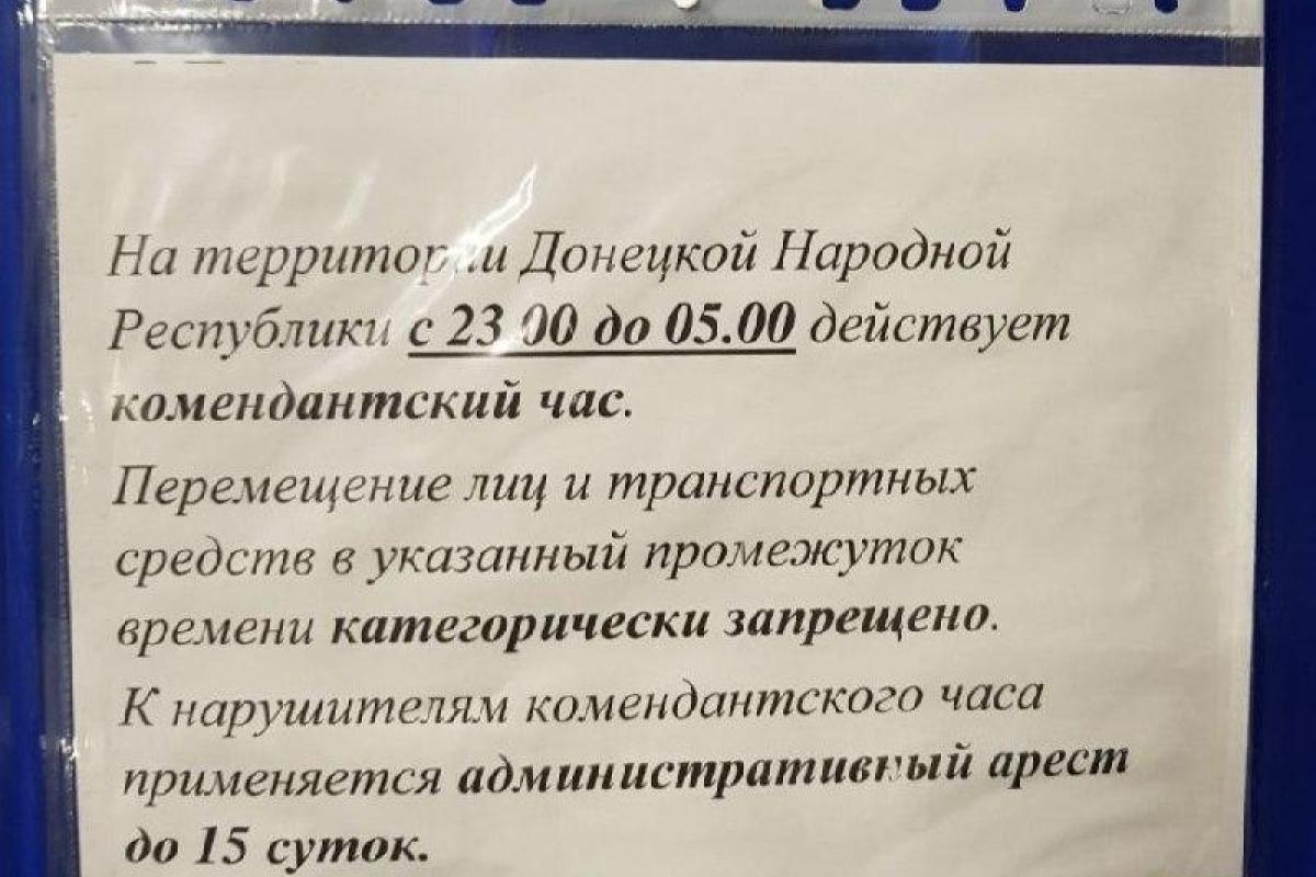 В "ДНР" после убийства Захарченко ужесточили комендантский час, за нарушение - 15 суток В "ДНР" после убийства Захарченко ужесточили комендантский час, за нарушение - 15 суток