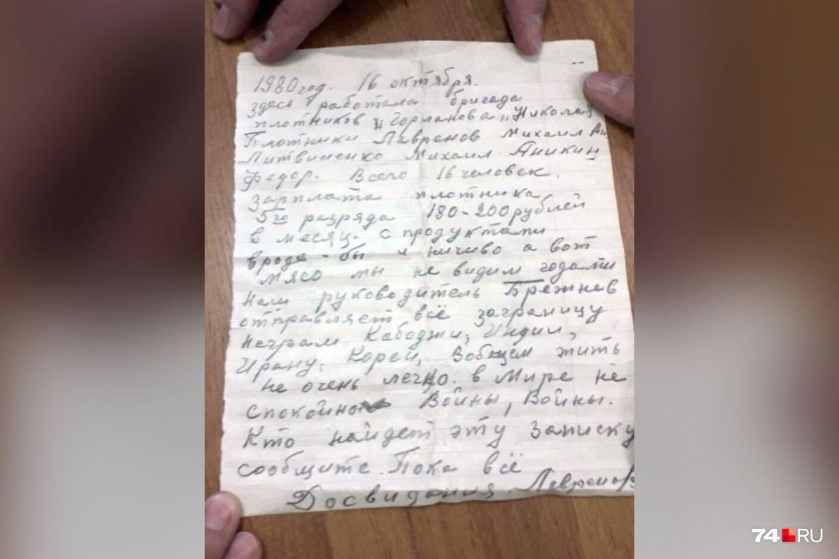 В стене российской больницы нашли "капсулу времени" с письмом из прошлого