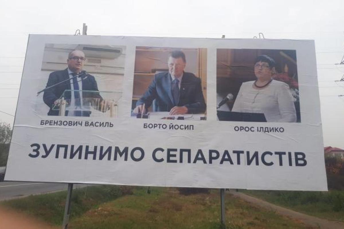 Новый скандал на Закарпатье: В регионе появились "антивенгерские" билборды Новый скандал на Закарпатье: В регионе появились "антивенгерские" билборды