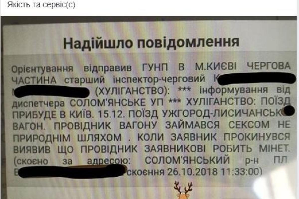 "Проводник поезда занялся сексом со спящим пассажиром": соцсети обсуждают громкий скандал