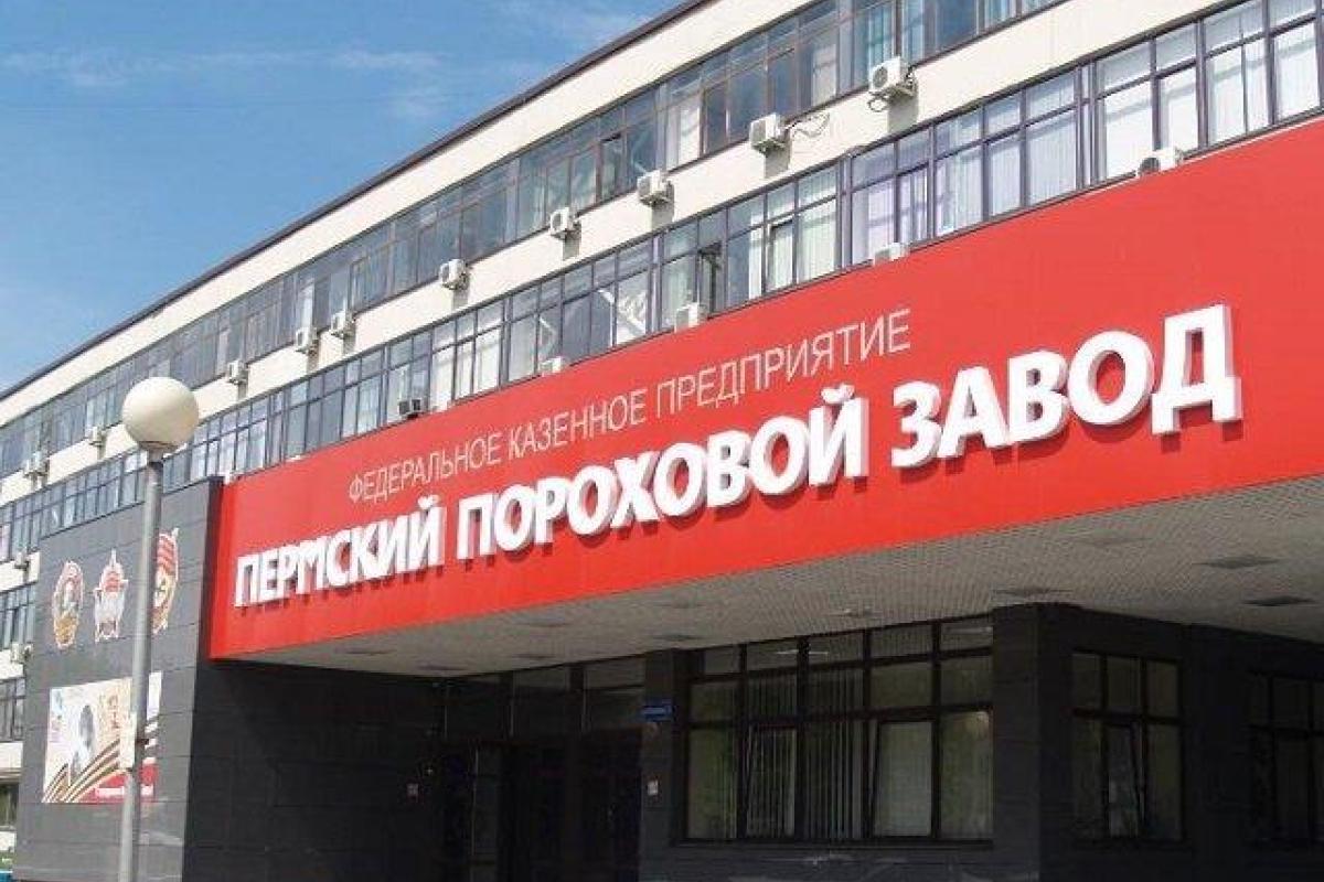 В российской Перми на пороховом заводе взрывом убило троих человек В российской Перми на пороховом заводе взрывом убило троих человек