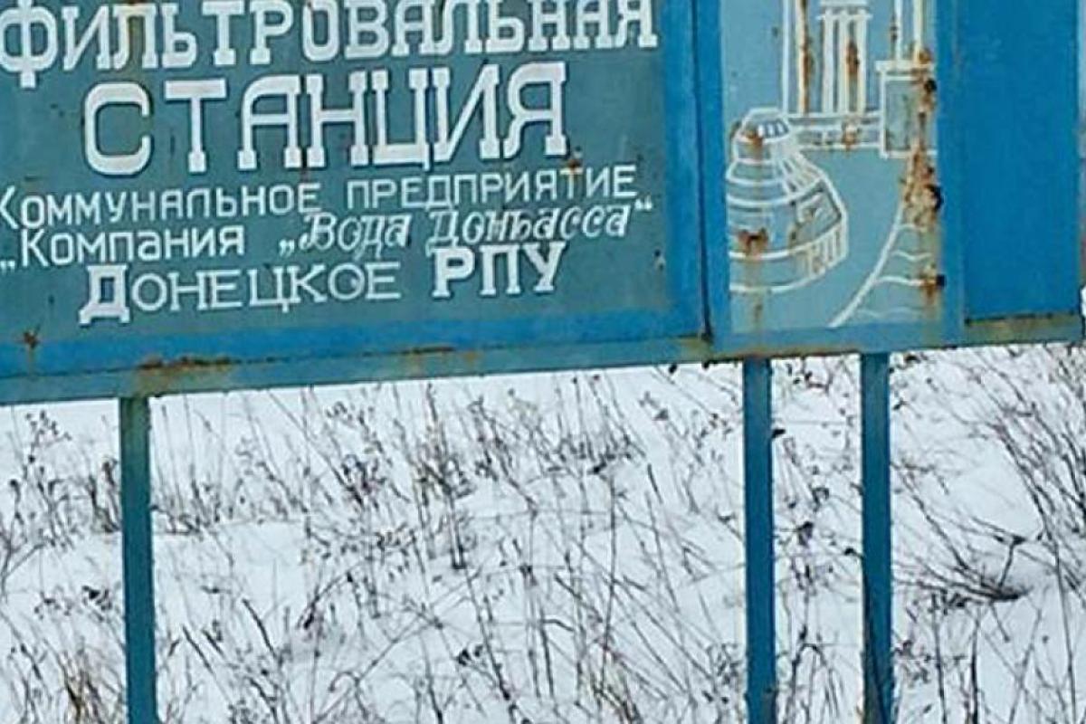 Донецкая фильтровальная станция обесточена: несколько населенных пунктов остались без воды Донецкая фильтровальная станция обесточена: несколько населенных пунктов остались без воды