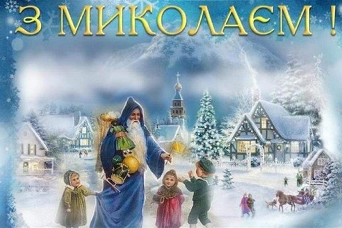 "Святой Николай пришел не только к детям": Порошенко поздравил украинцев с праздником "Святой Николай пришел не только к детям": Порошенко поздравил украинцев с праздником