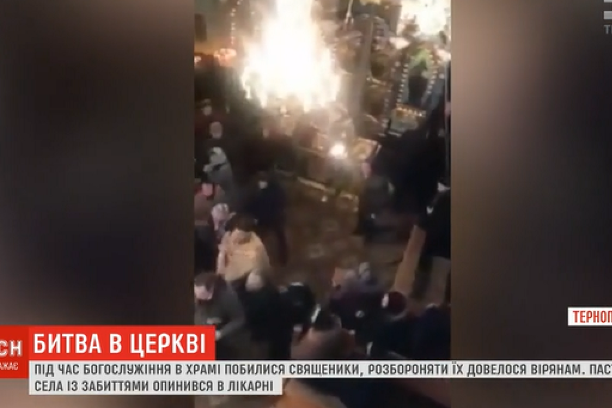 На Тернопольщине священники устроили драку в церкви На Тернопольщине священники устроили драку в церкви