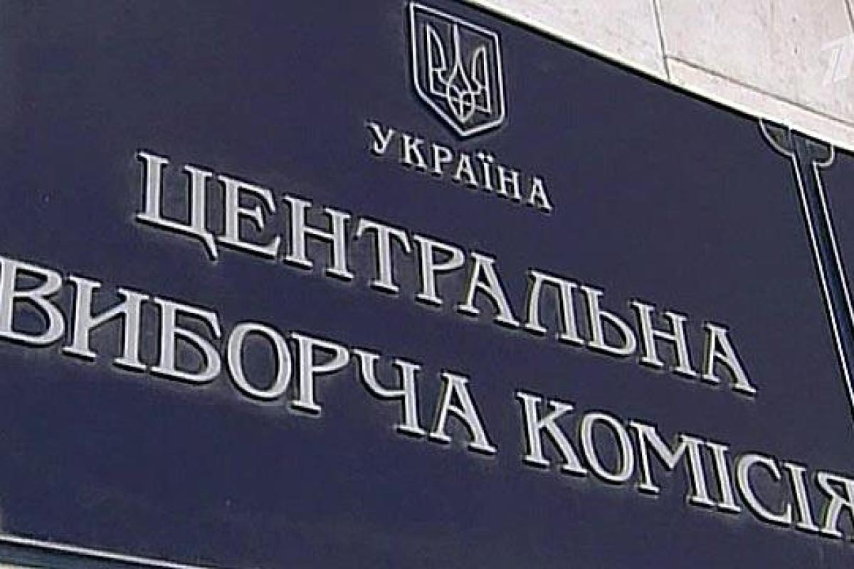 ЦИК зарегистрировала троих кандидатов на пост президента Украины ЦИК зарегистрировала троих кандидатов на пост президента Украины