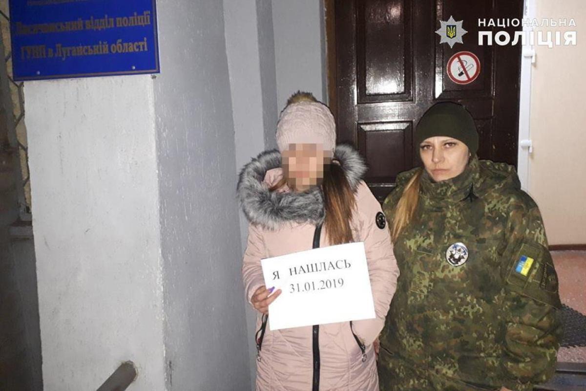 Несовершеннолетнюю лисичанку нашли в поезде спустя 11 дней после пропажи Несовершеннолетнюю лисичанку нашли в поезде спустя 11 дней после пропажи