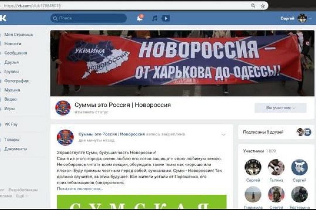 "Сумы - это Россия": СБУ блокировала попытку спецслужб РФ дестабилизировать ситуацию в Украине "Сумы - это Россия": СБУ блокировала попытку спецслужб РФ дестабилизировать ситуацию в Украине