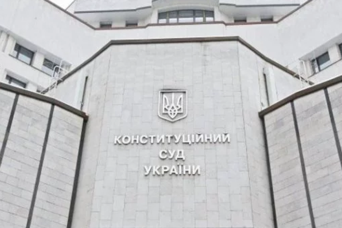 Конституционный суд Украины отменил статью УК о незаконном обогащении, - СМИ Конституционный суд Украины отменил статью УК о незаконном обогащении, - СМИ
