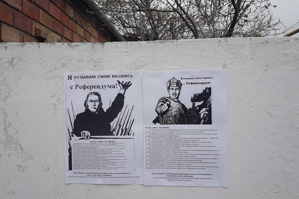 В Крыму появились листовки "Я отзываю свою подпись с референдума" В Крыму появились листовки "Я отзываю свою подпись с референдума"