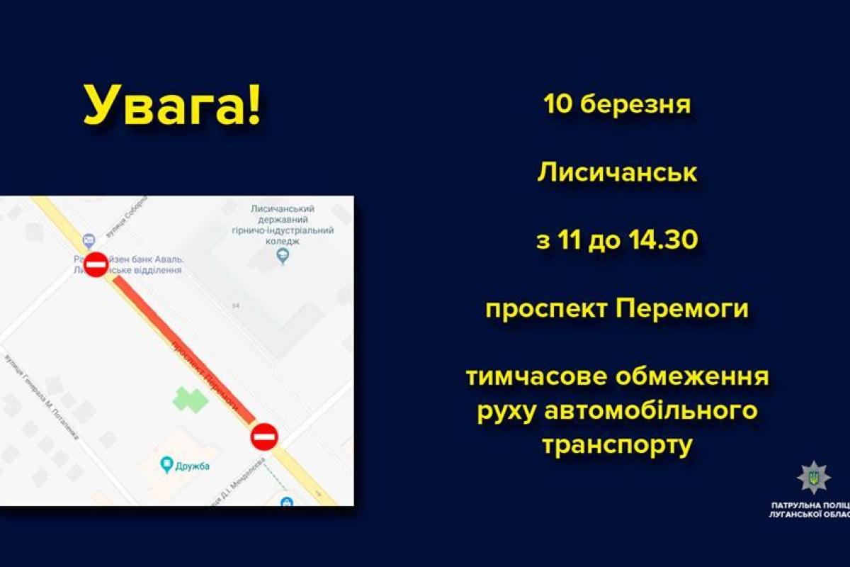 В Лисичанске временно ограничат движение В Лисичанске временно ограничат движение
