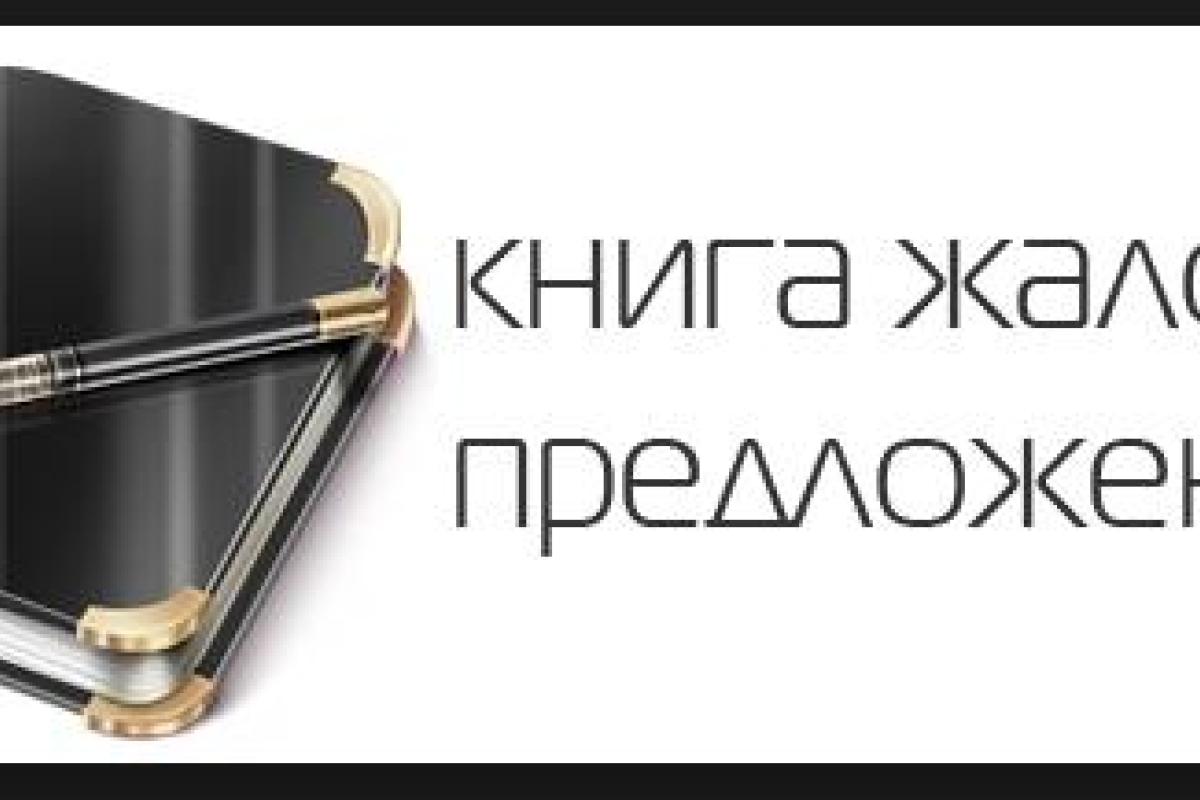 Книгу жалоб отменили: как защитить теперь свои права