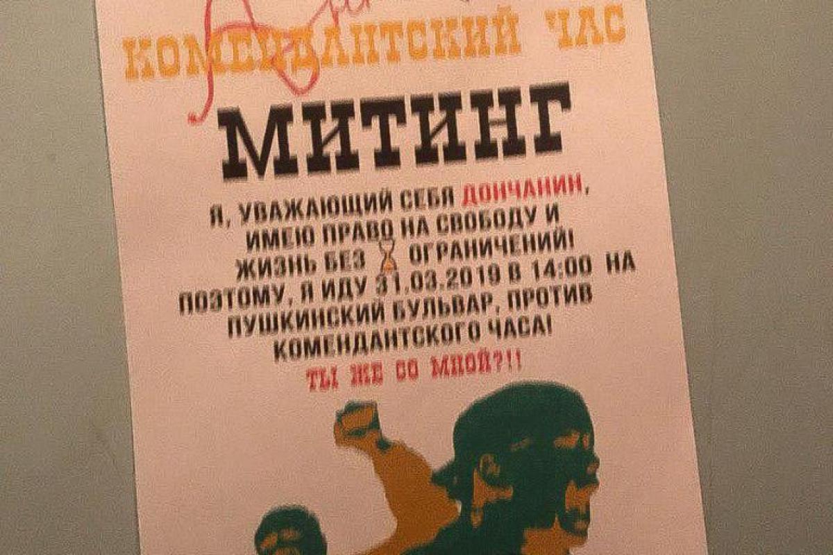 "Антикомендантский час": Жителей оккупированного Донецка призывают к митингам  "Антикомендантский час": Жителей оккупированного Донецка призывают к митингам