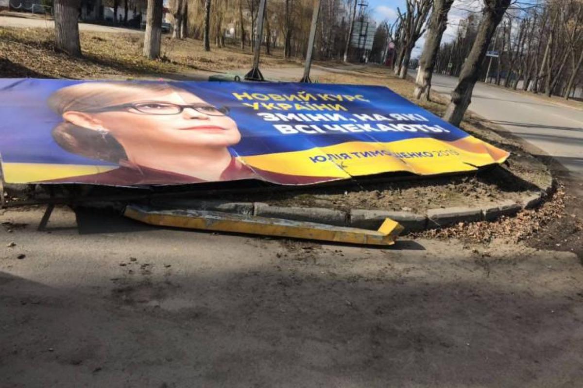 "Рейтинги падают - борды не выдерживают": Сильный ветер повалил политическую рекламу Юлии Тимошенко "Рейтинги падают - борды не выдерживают": Сильный ветер повалил политическую рекламу Юлии Тимошенко